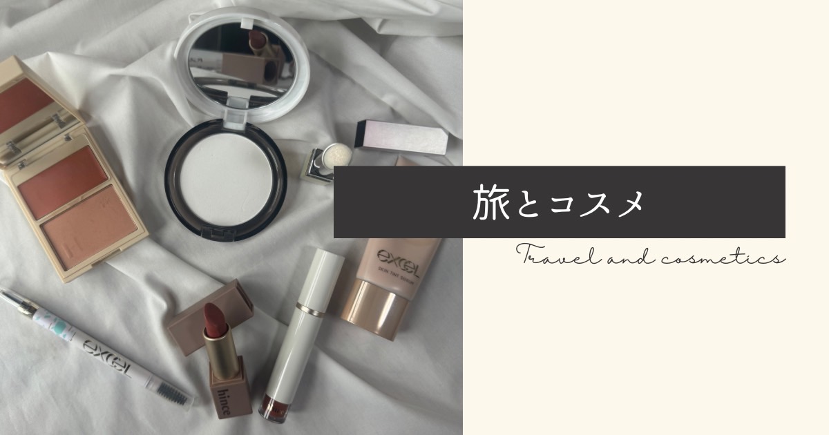 Travel and Cosmetics