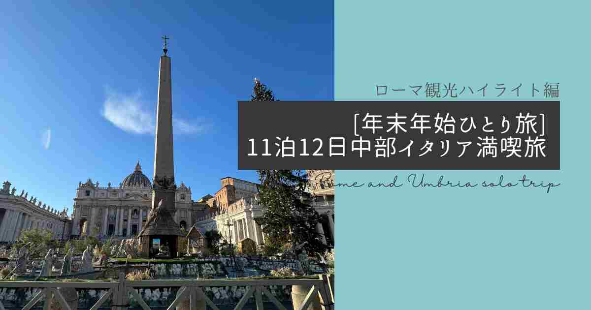 サンピエトロ大聖堂前広場