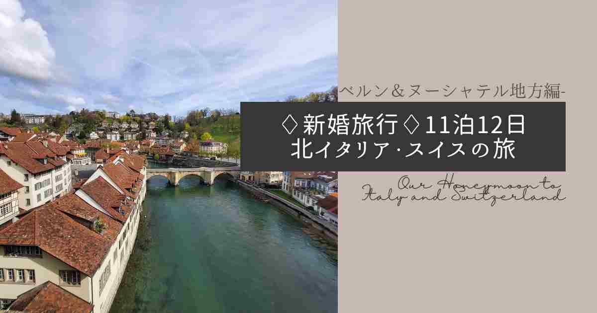 ベルンの街並み