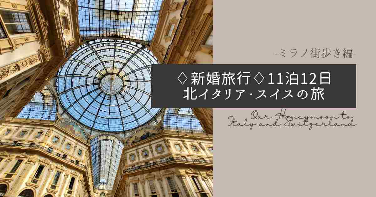 ミラノガレリア