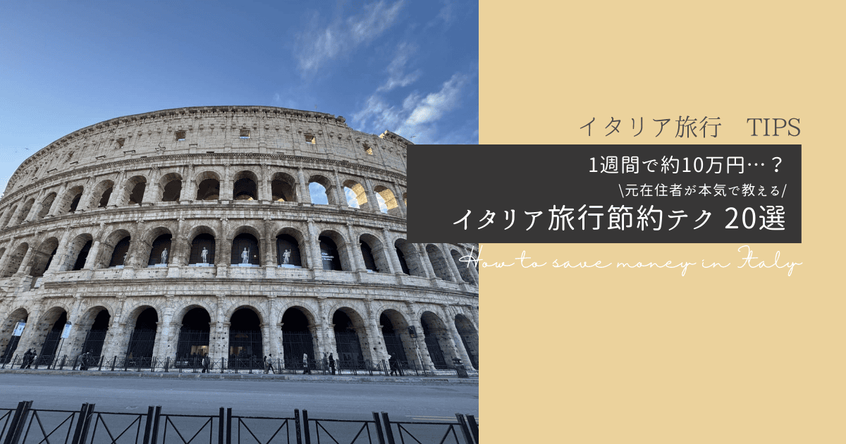 ローマのコロッセオ