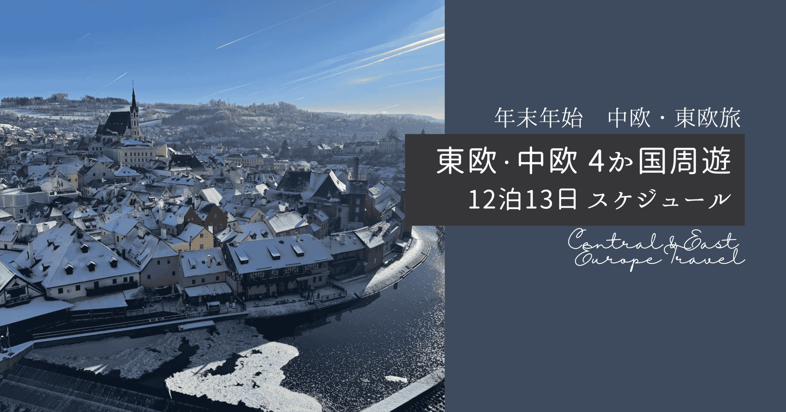 チェスキークルムロフの雪景色